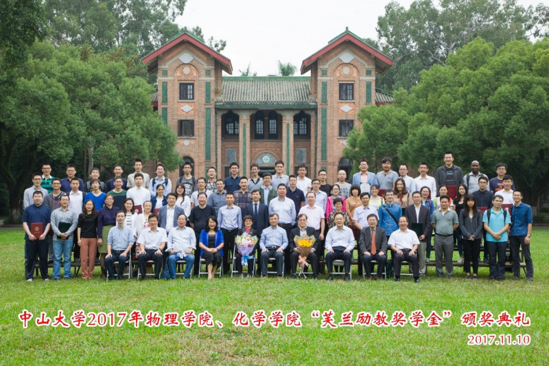 芙兰润心,志洁行芳——明星色情小说
物理学院、明星色情小说
2017年“芙兰励教奖学金” 颁奖典礼顺利举行